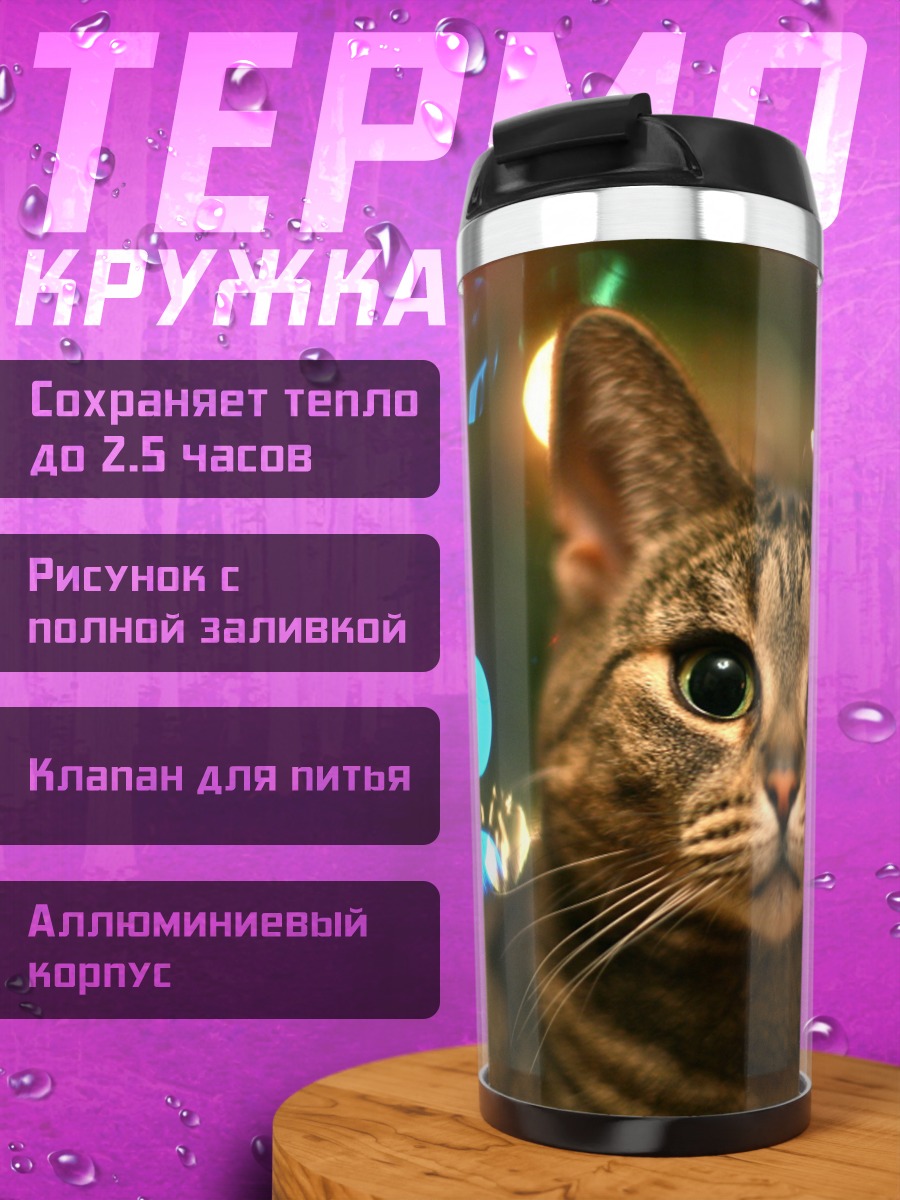 Термокружка кот на фоне огней