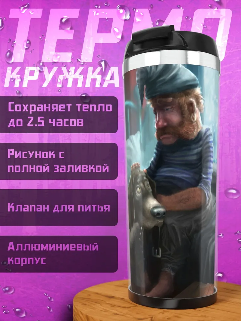 Термокружка девочка с собакой