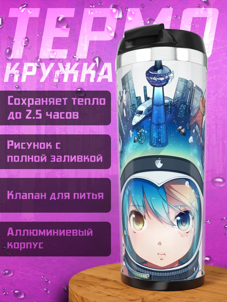Термокружка аниме космонавт девушка