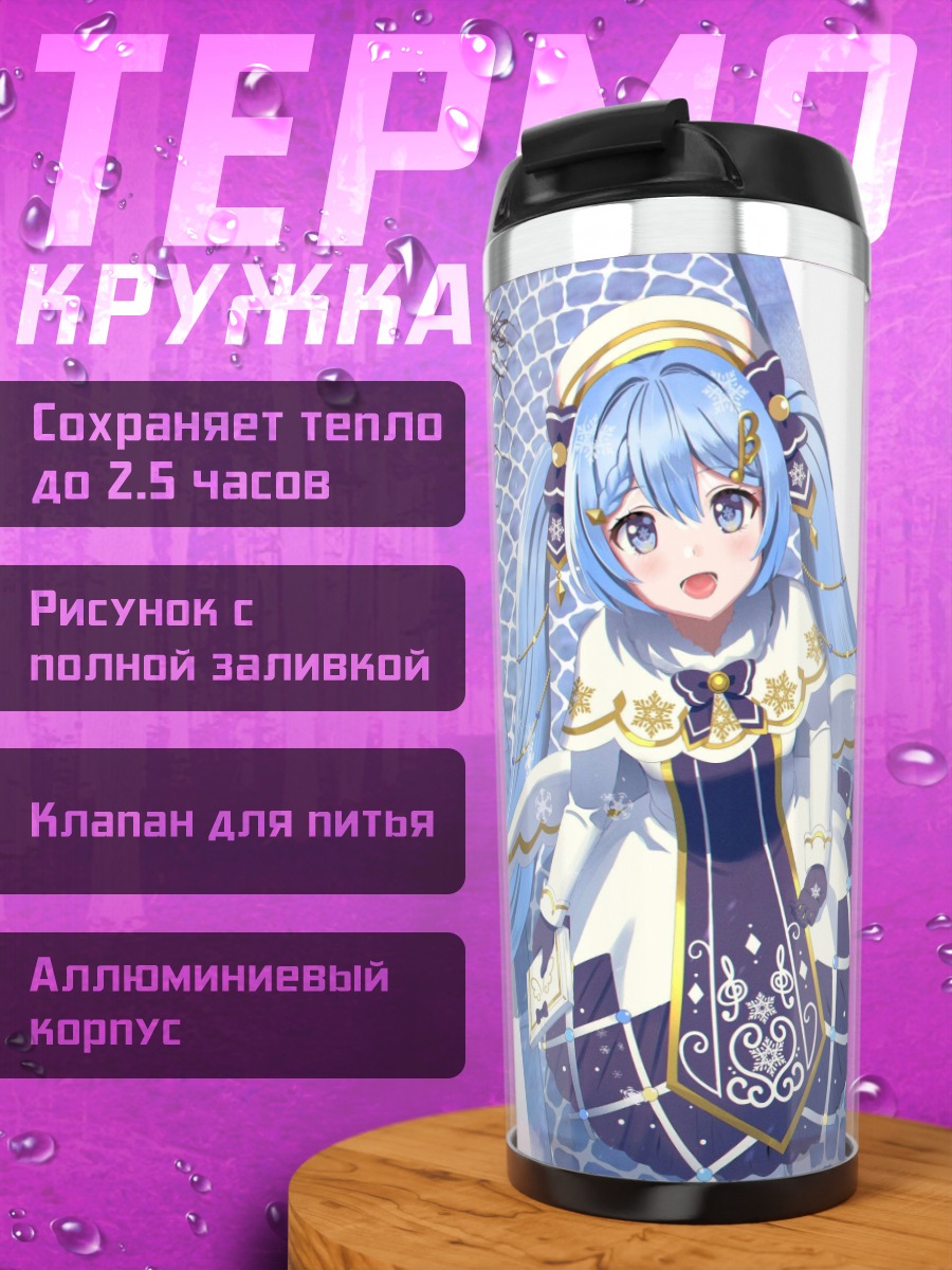 Термокружка ангел с голубыми волосами