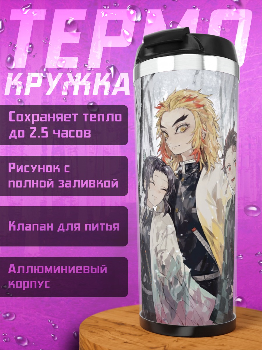 Термокружка персонажи клинка