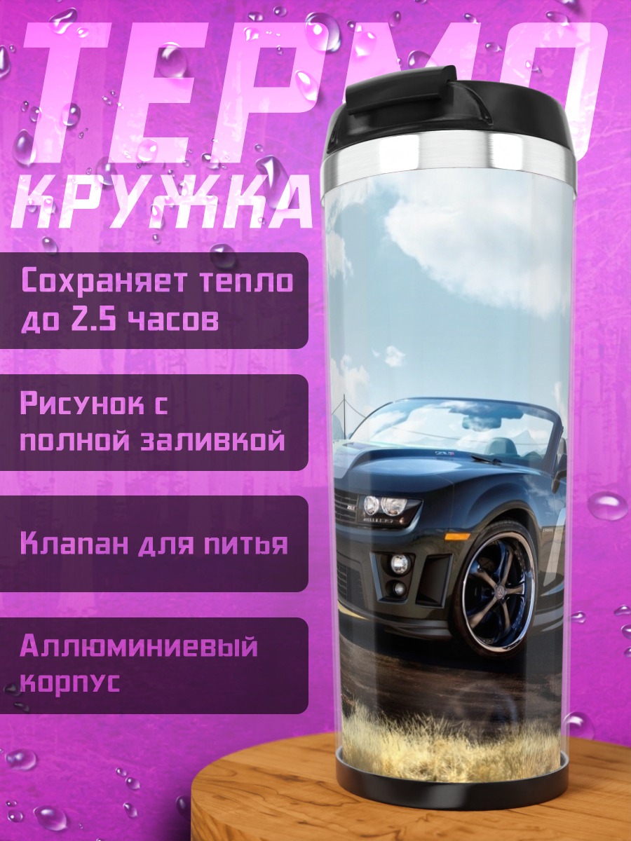 Термокружка Черный кабриолет