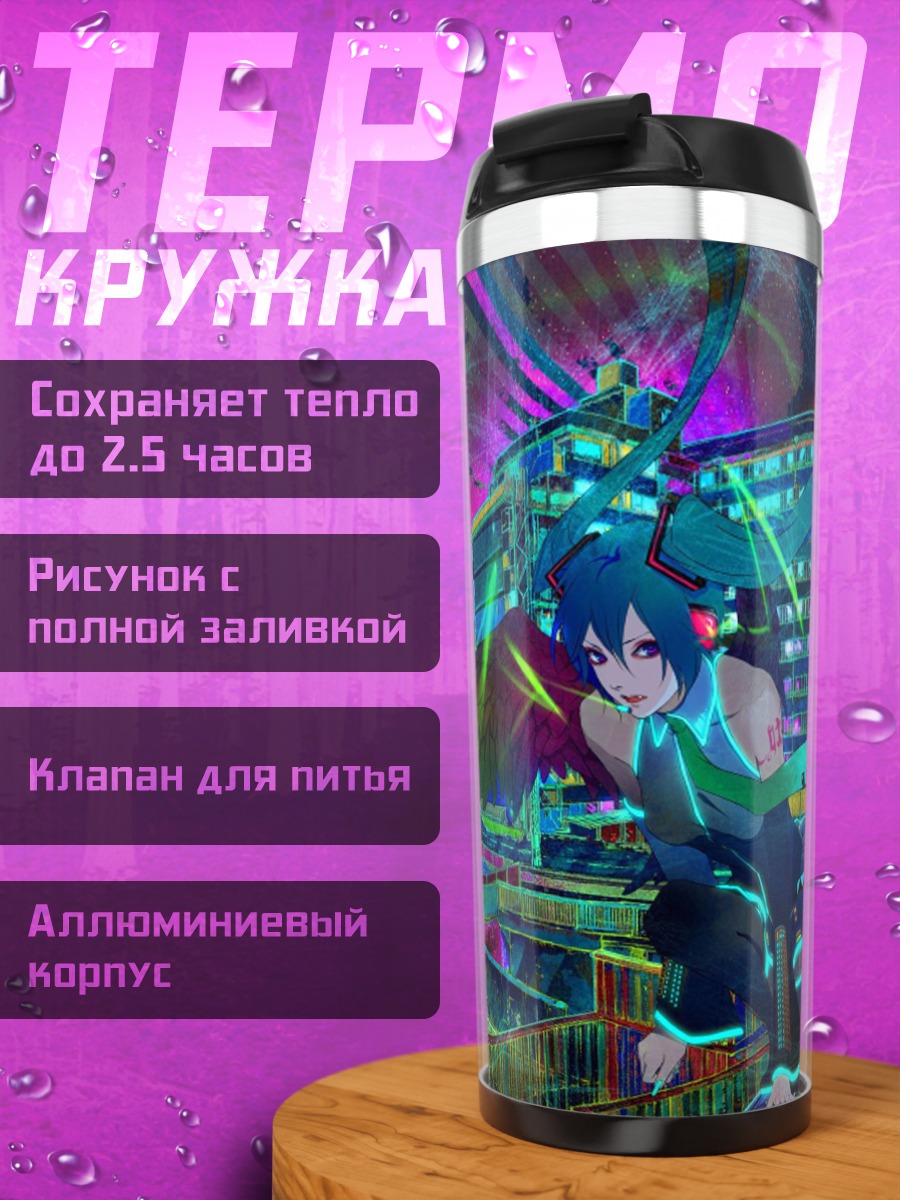 Термокружка Аниме битва