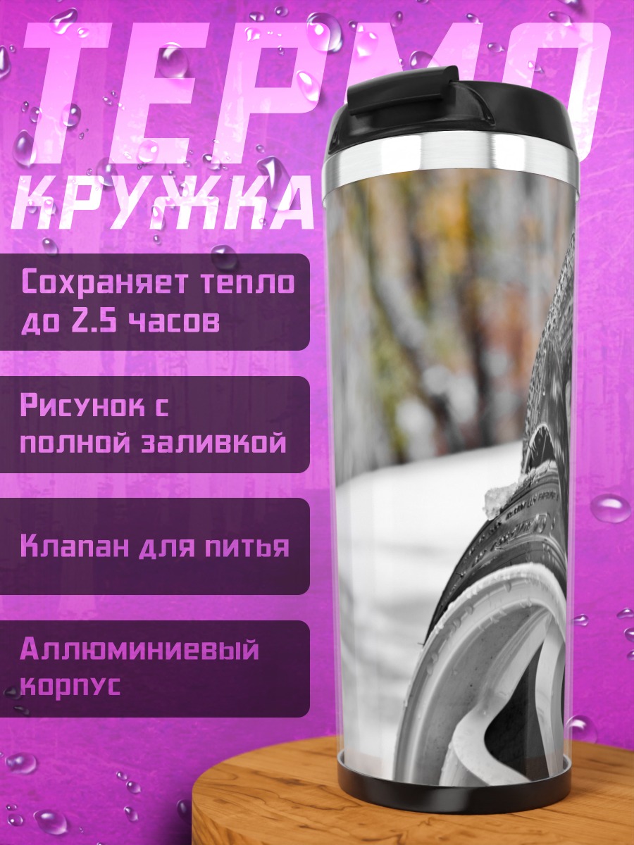Термокружка Зимняя дорога