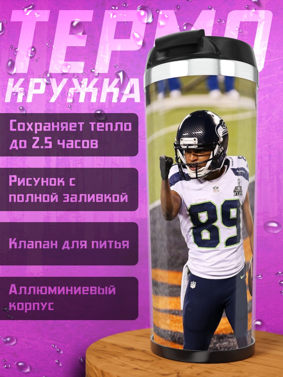 Термокружка Американский футбол