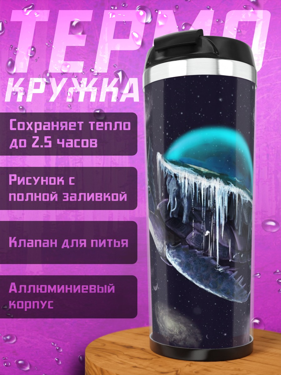 Термокружка Космическая черепаха