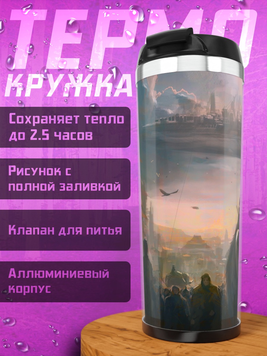 Термокружка Шествие мамонта
