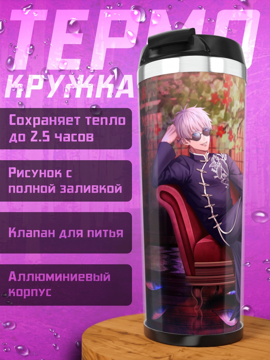 Термокружка Аниме парень