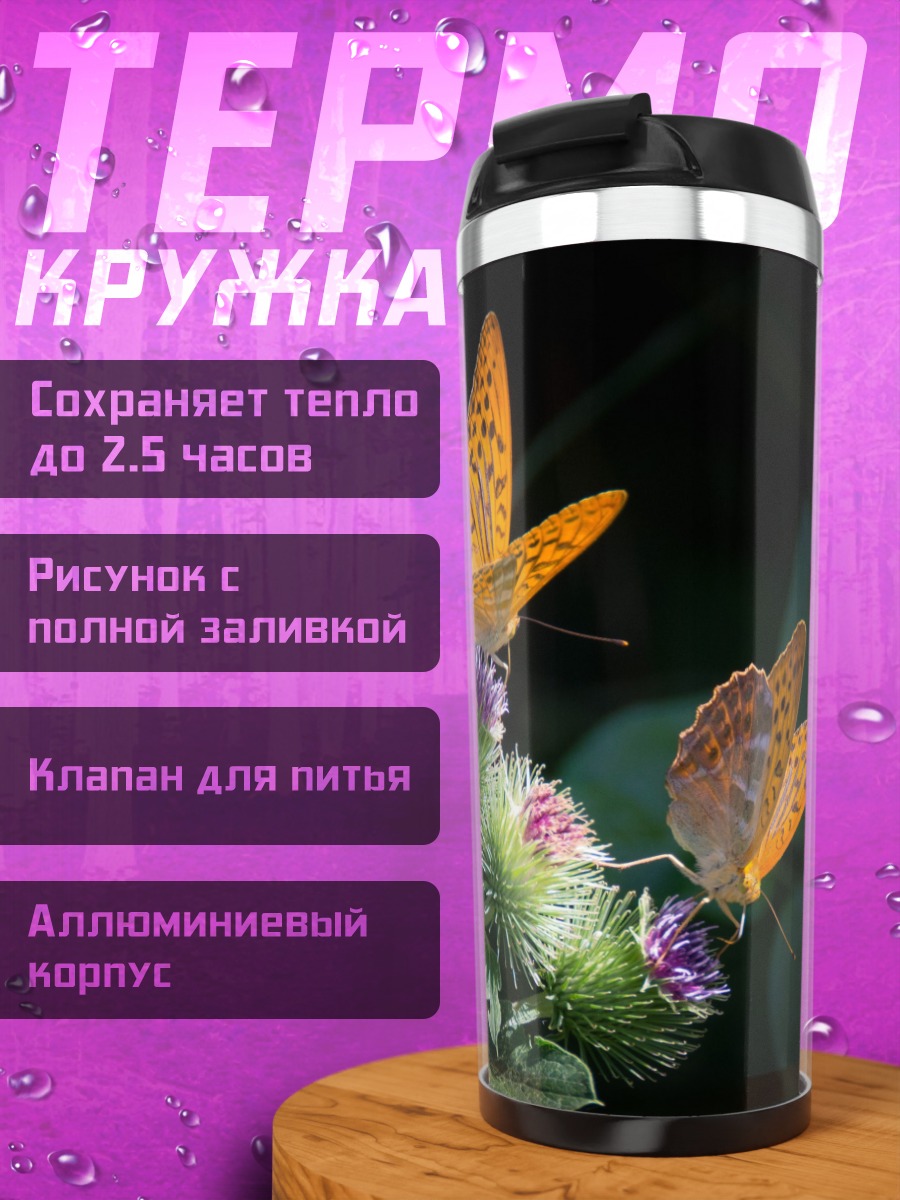 Термокружка Две оранжевые бабочки