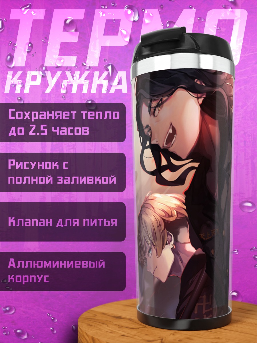 Термокружка Аниме парни гроза