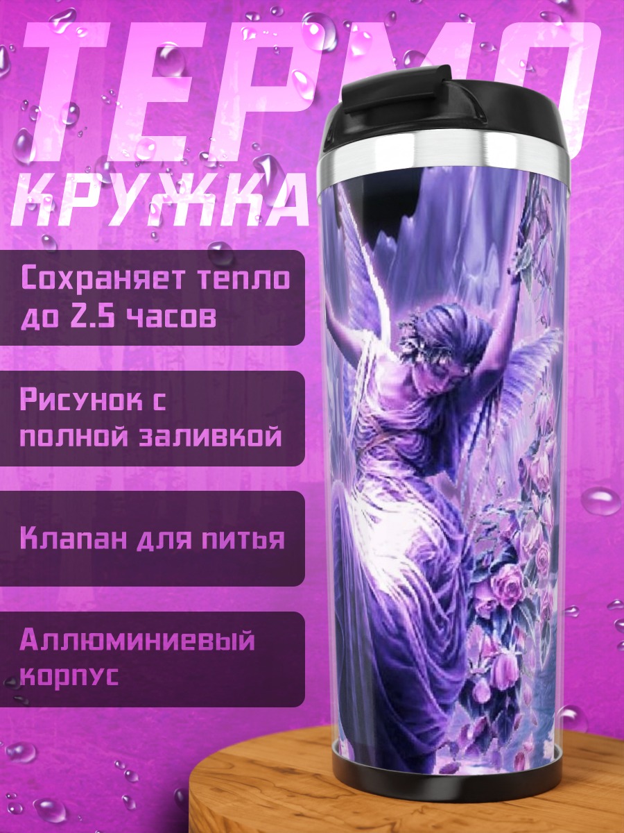 Термокружка Фиолетовая фея цветы
