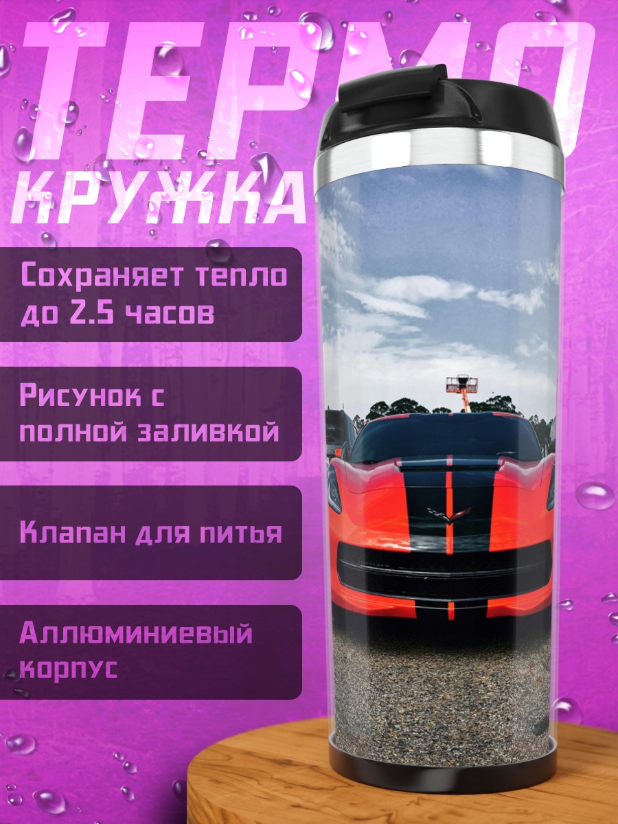 Термокружка Красный спорткар