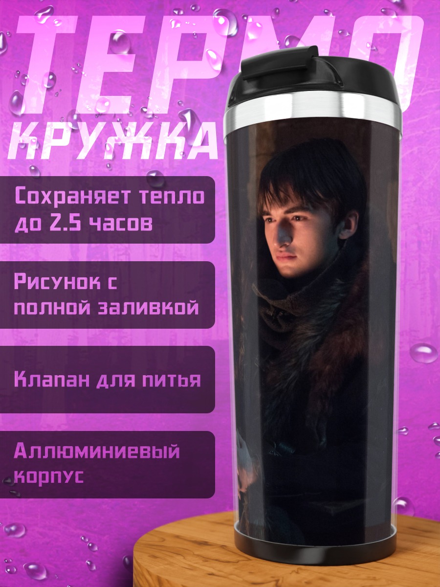 Термокружка Бран Старк