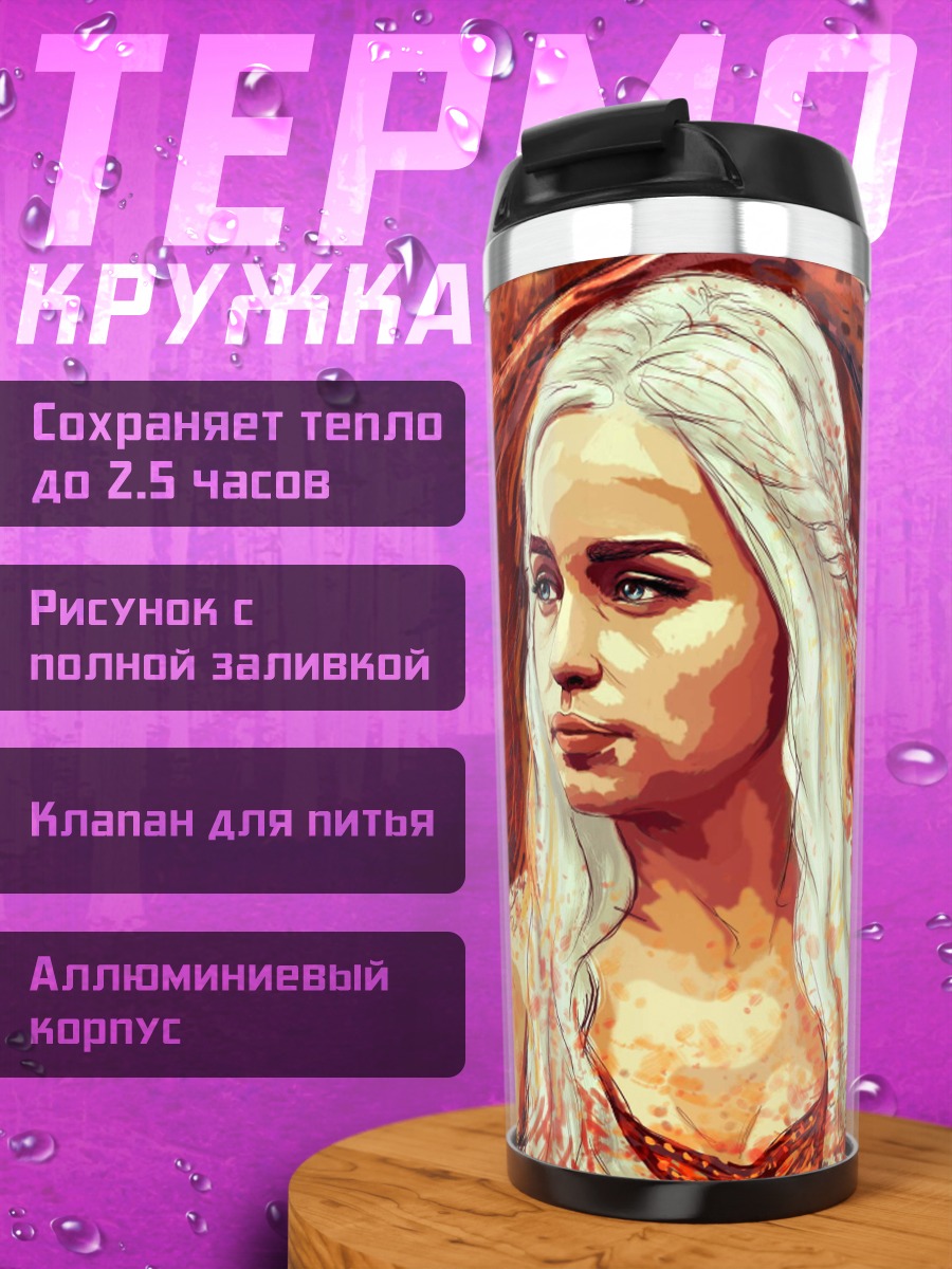 Термокружка Дейенерис Таргариен