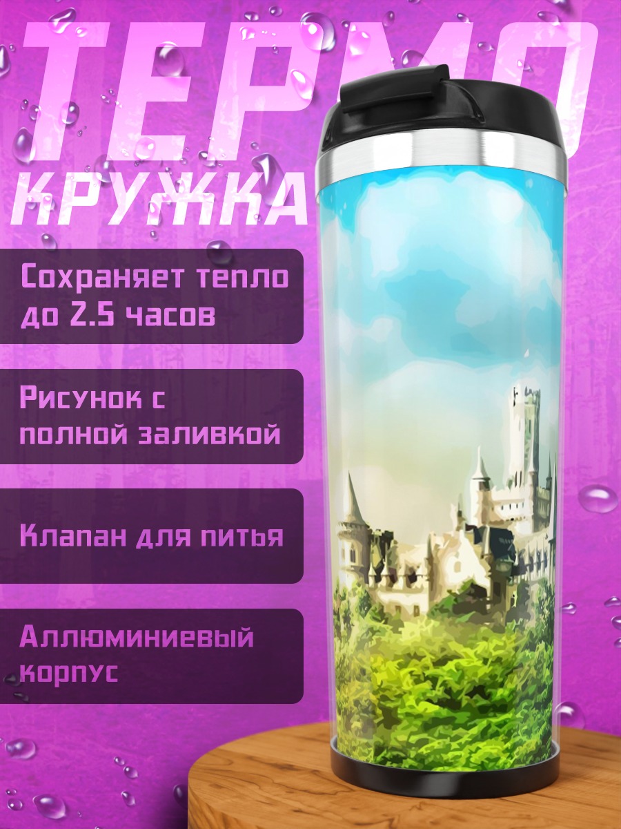 Термокружка Замок на холме