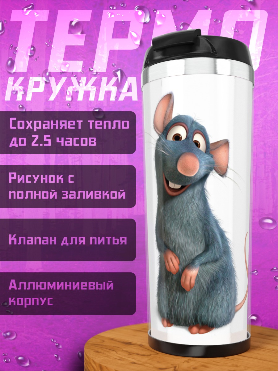 Термокружка Крыс Реми из Рататуя