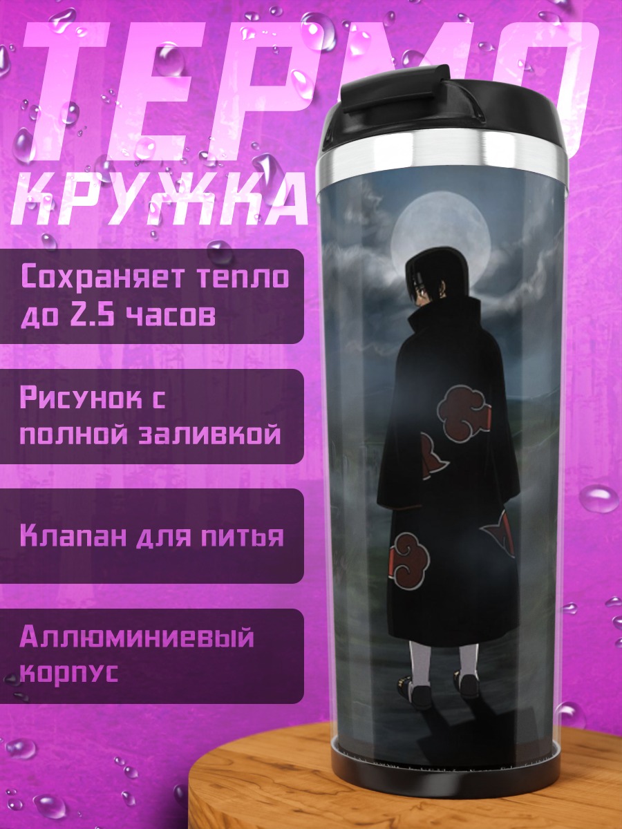 Термокружка Итачи Учиха ночь