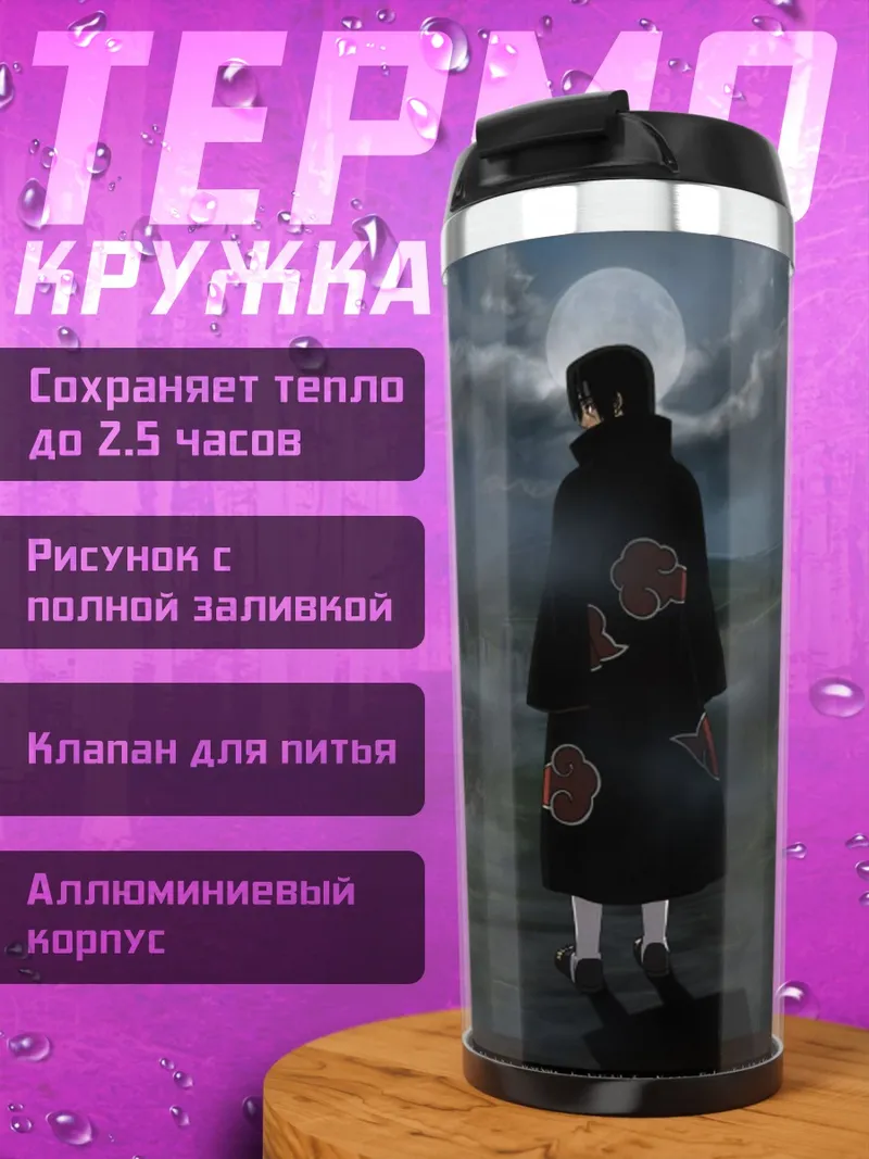 Термокружка Итачи Учиха ночь