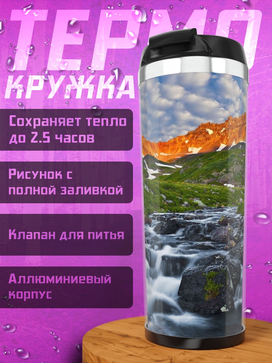 Термокружка Горный водопад закат