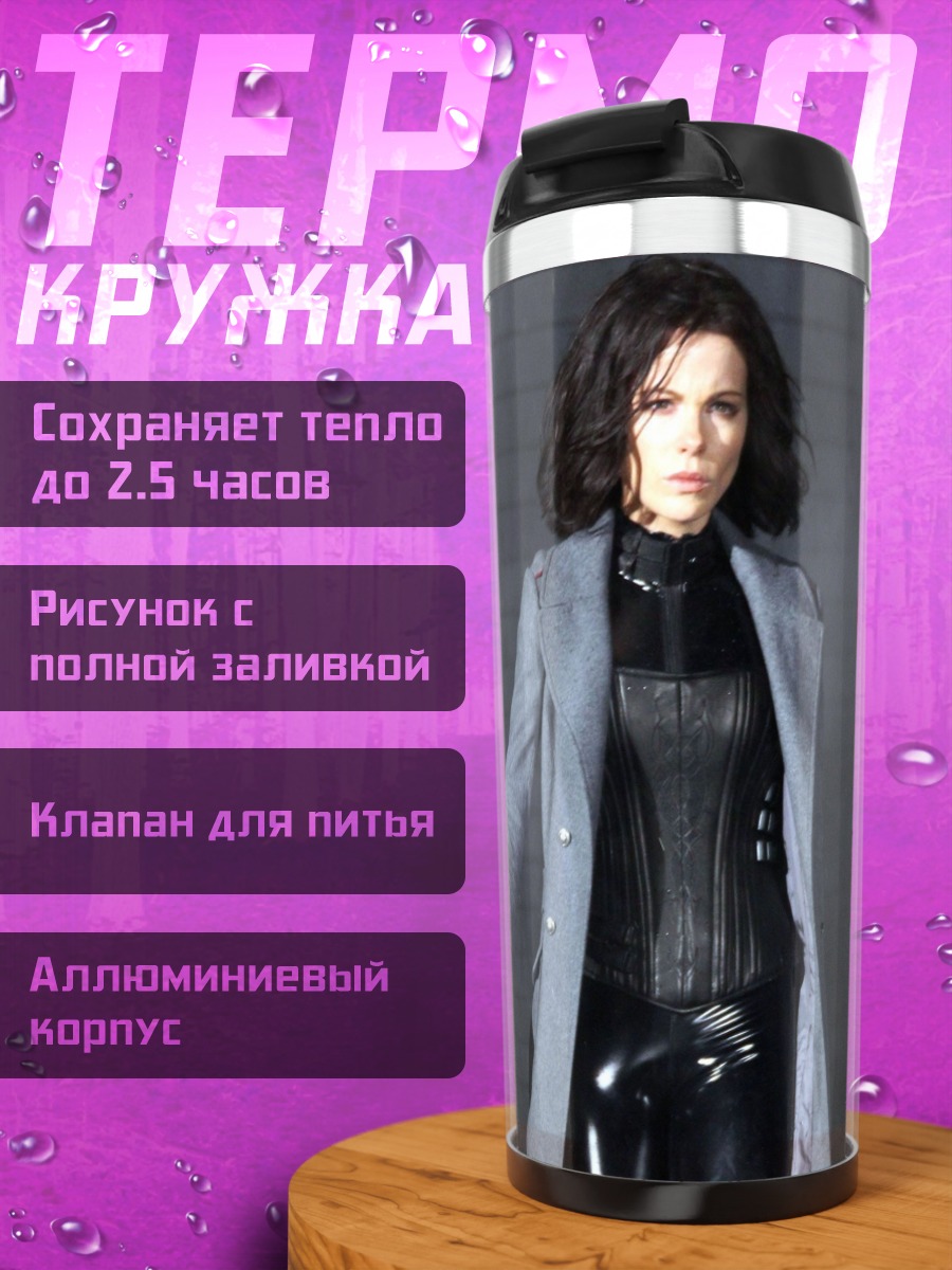 Термокружка Охотница на вампиров