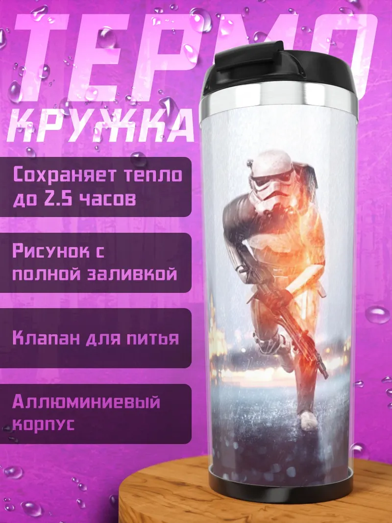 Термокружка Бегущий солдат