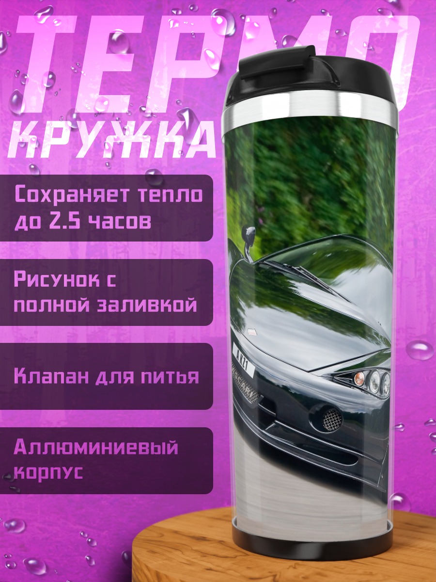 Термокружка Черный спорткар