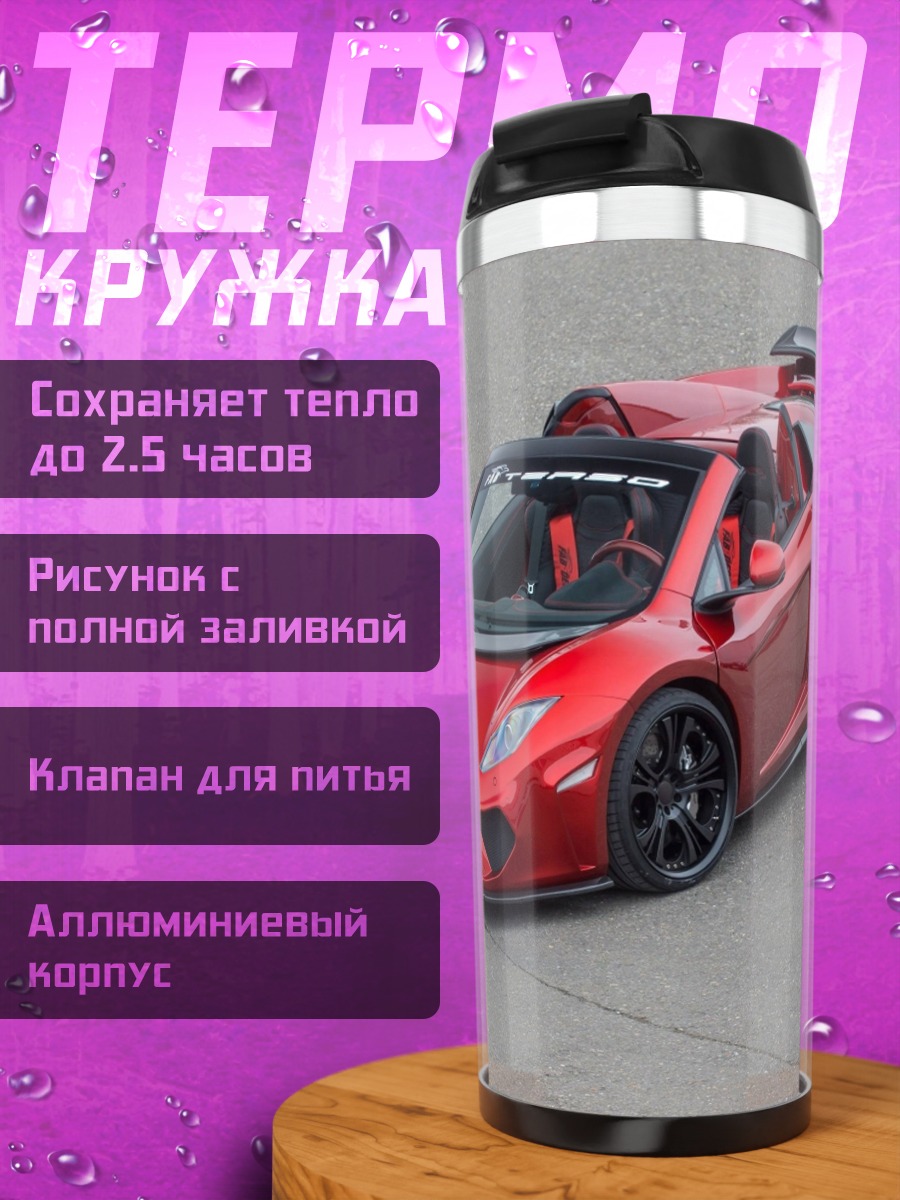 Термокружка Красный спорткар