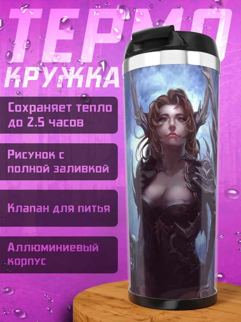 Термокружка Воительница с драконом
