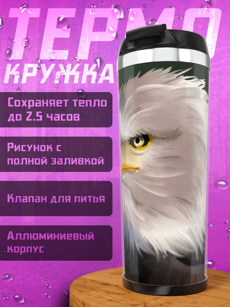 Термокружка Орел