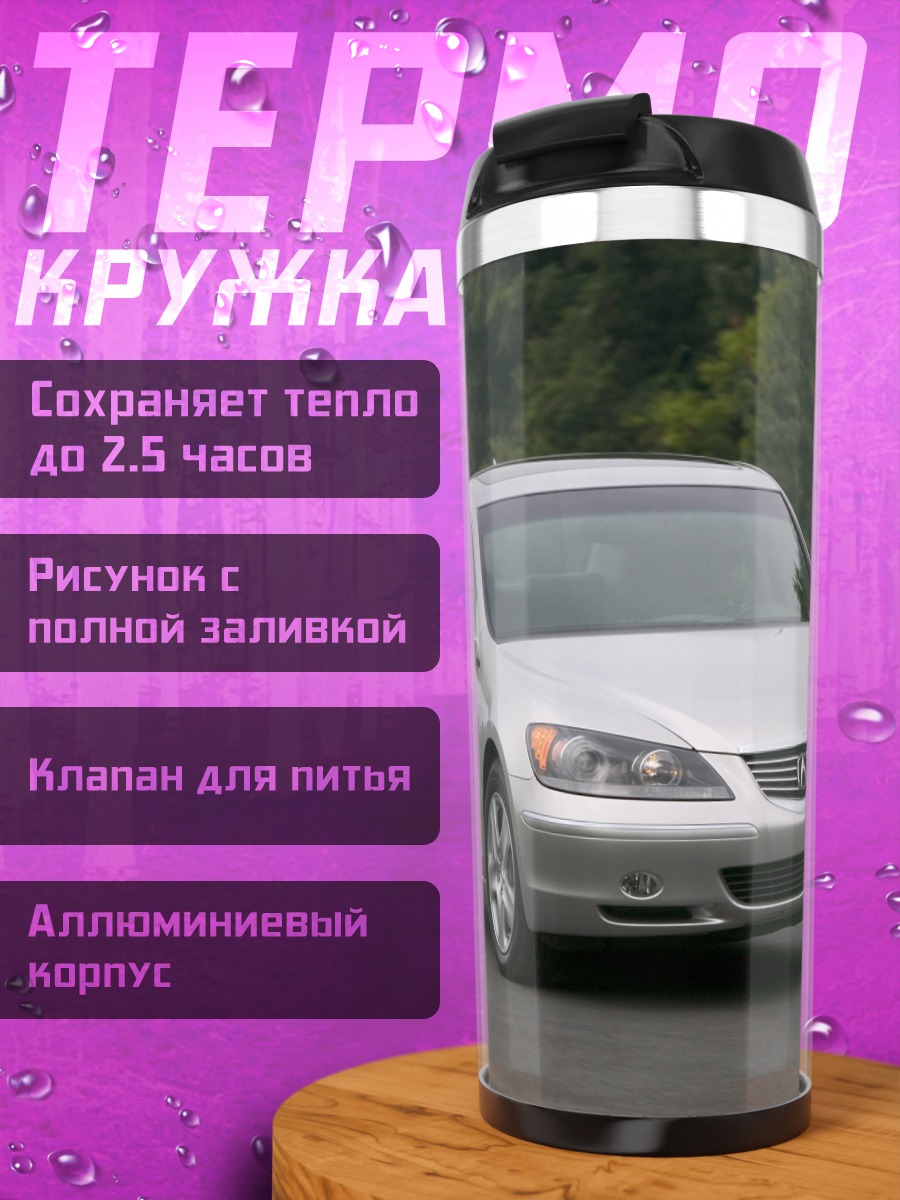 Термокружка Серебристый седан