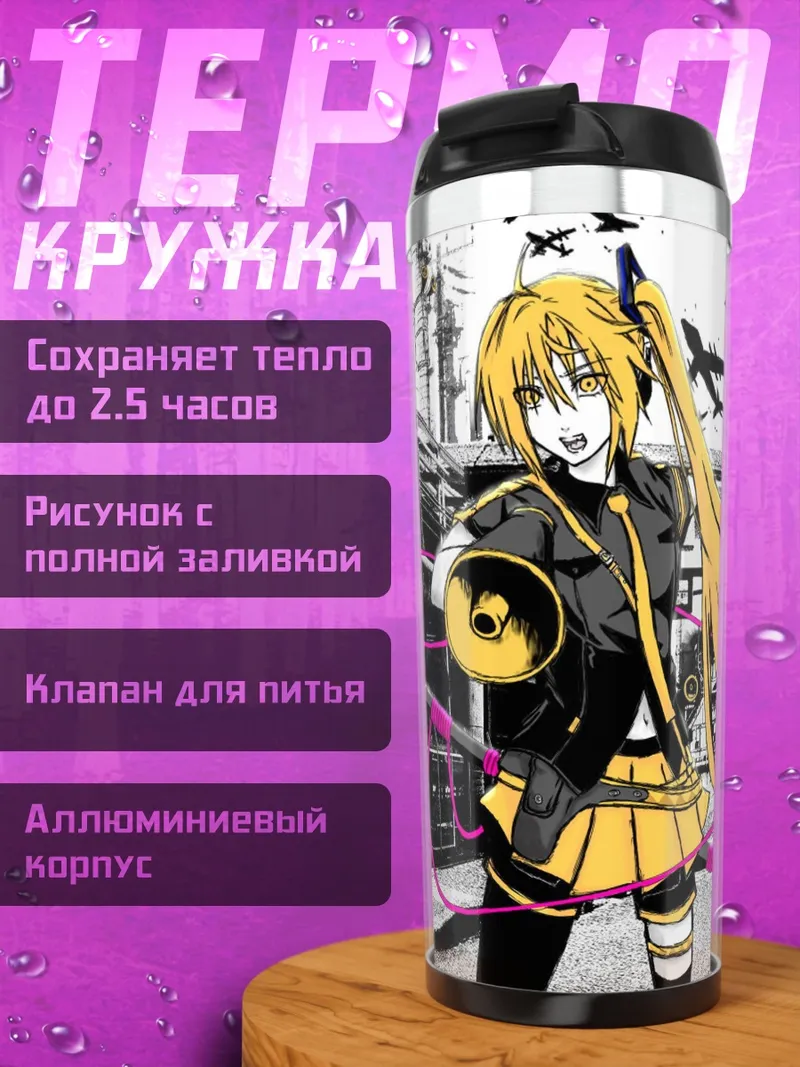 Термокружка Аниме девушка с самолетами