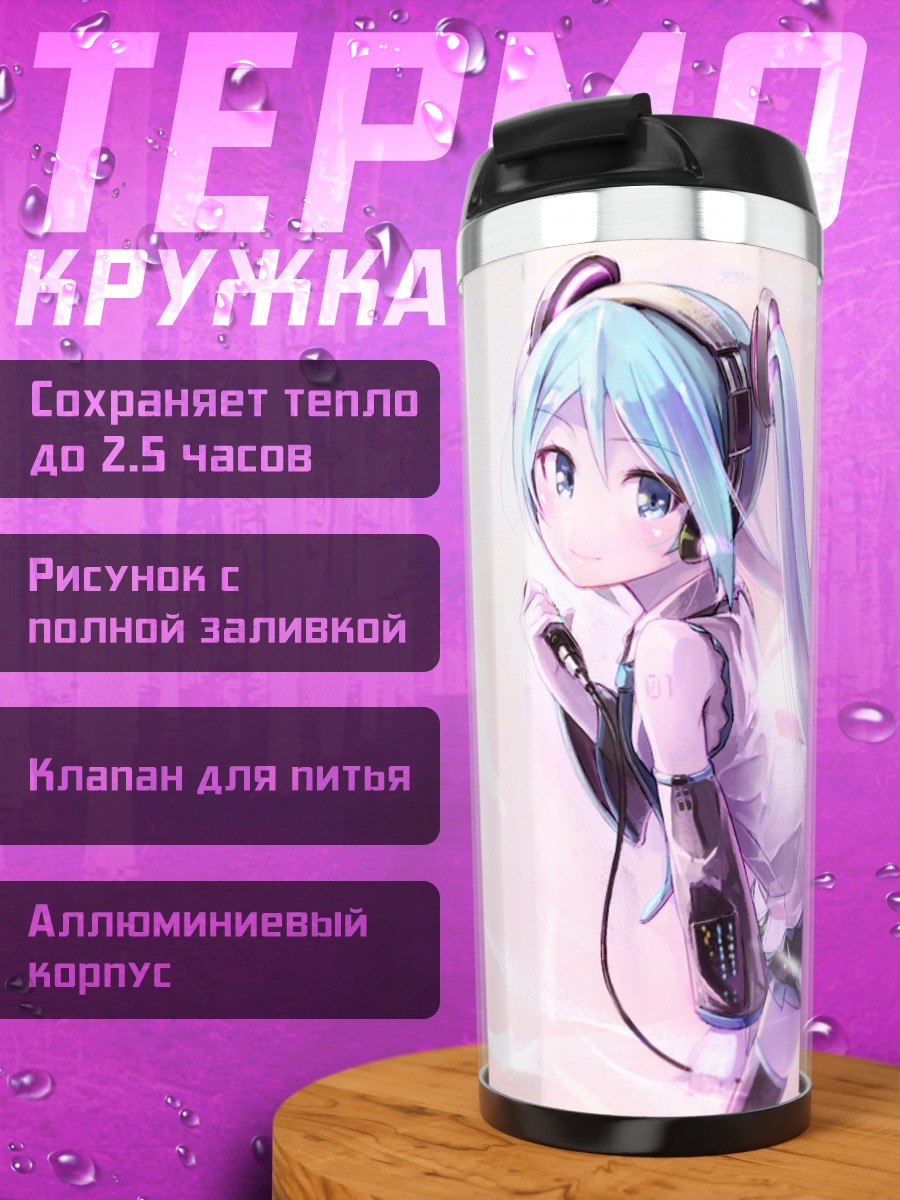 Термокружка Мику в розовом