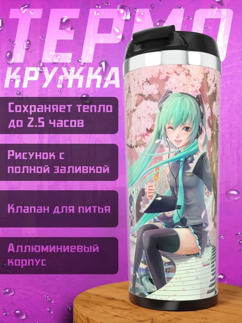 Термокружка аниме девушка пианино