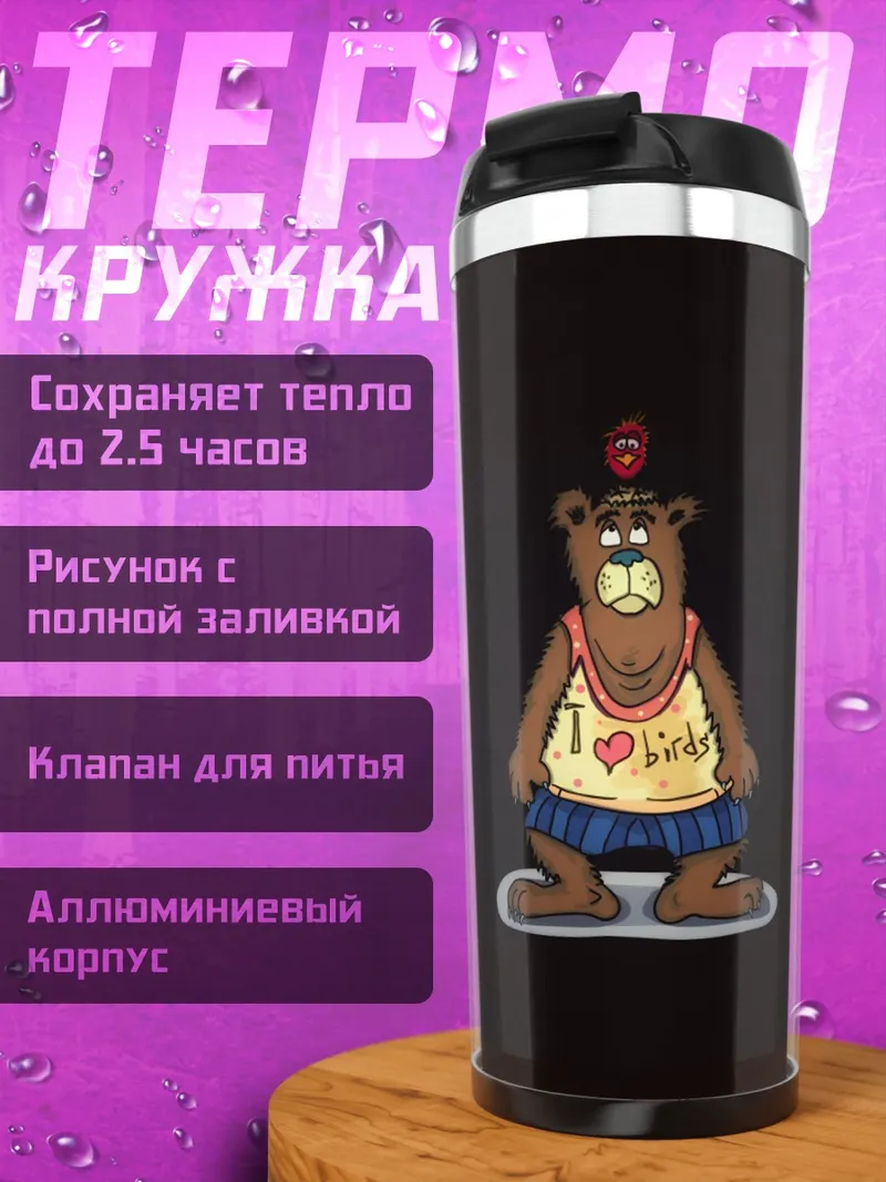 Термокружка медведь в майке