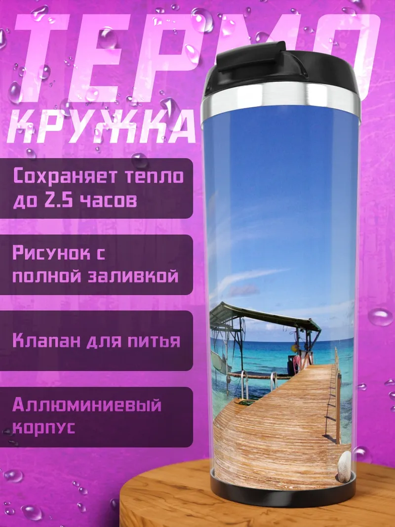 Термокружка атака титанов