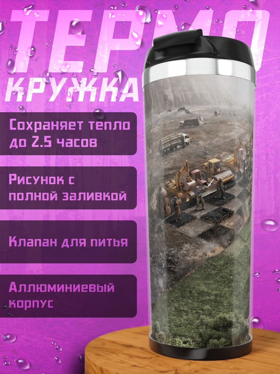 Термокружка Лелуш Ламперуж взгляд