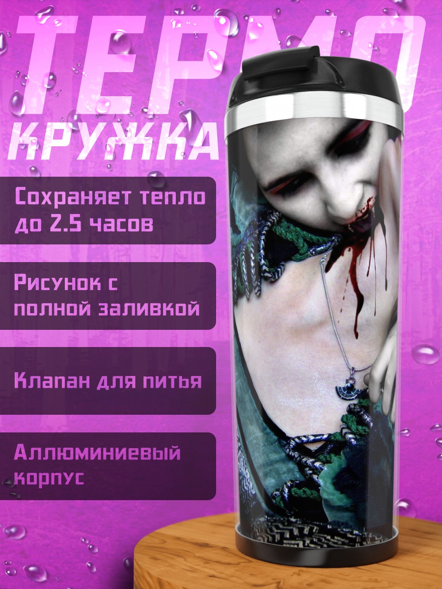 Термокружка Вампир пьет кровь