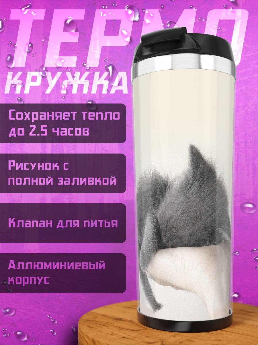 Термокружка Спящий котенок