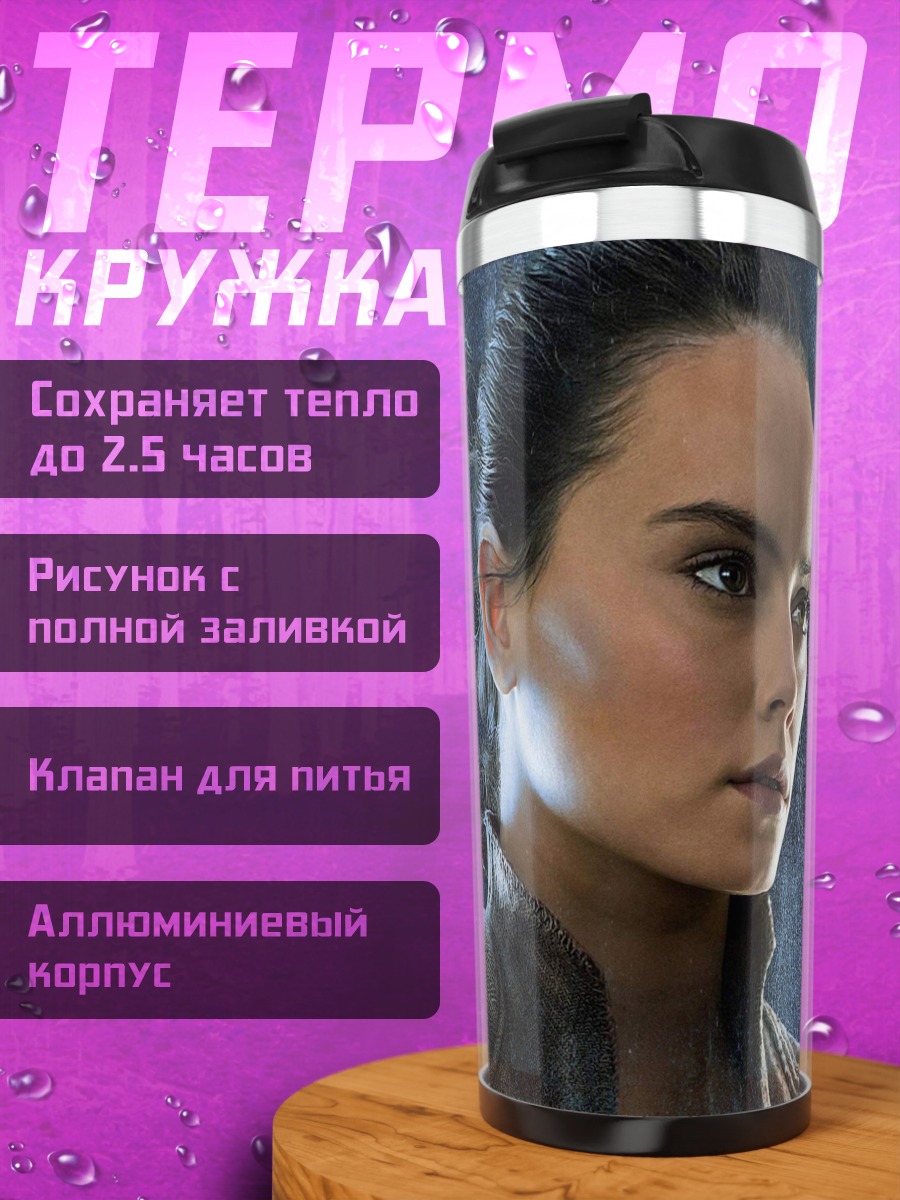 Термокружка Рей из Звездных Войн