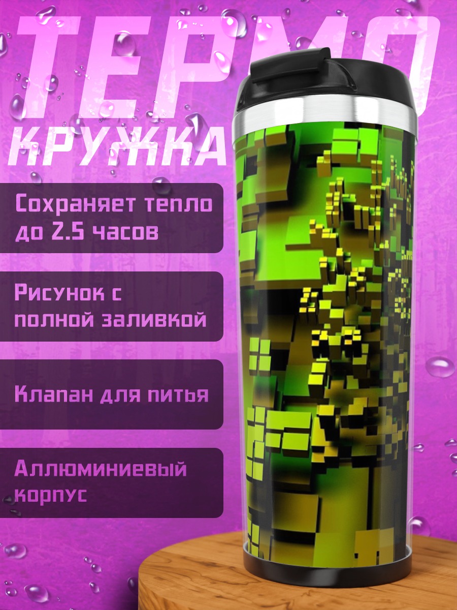 Термокружка Зеленая цифровая абстракция