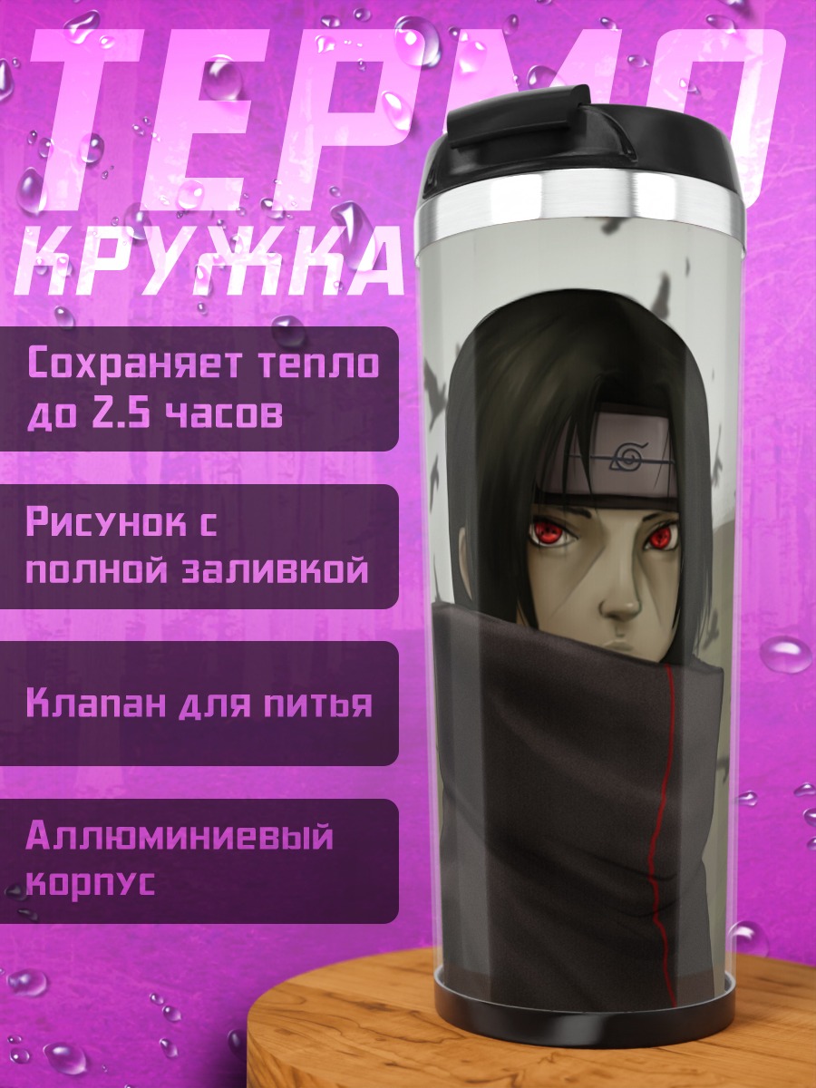 Термокружка Аниме персонаж Итачи