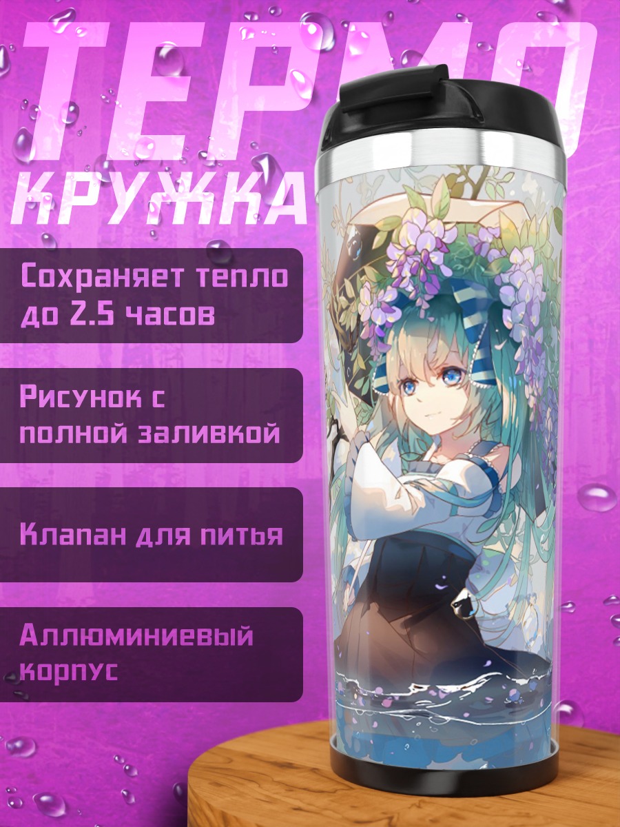 Термокружка Аниме девушка с цветами