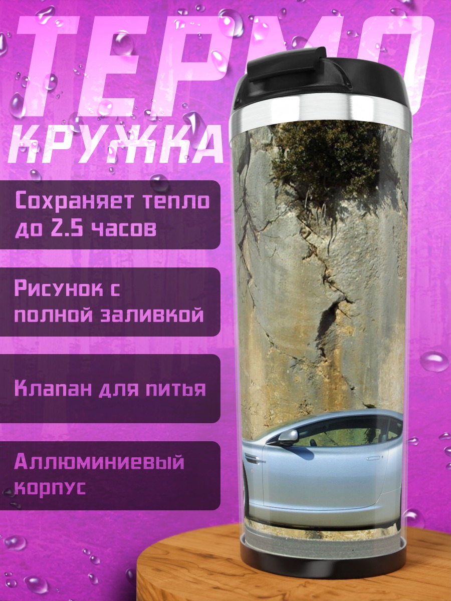 Термокружка серебристый спорткар