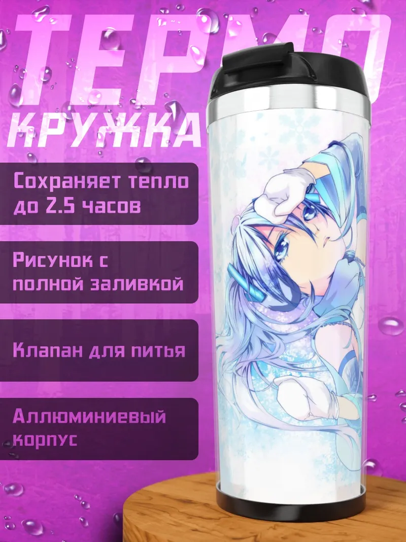 Термокружка аниме девушка зима