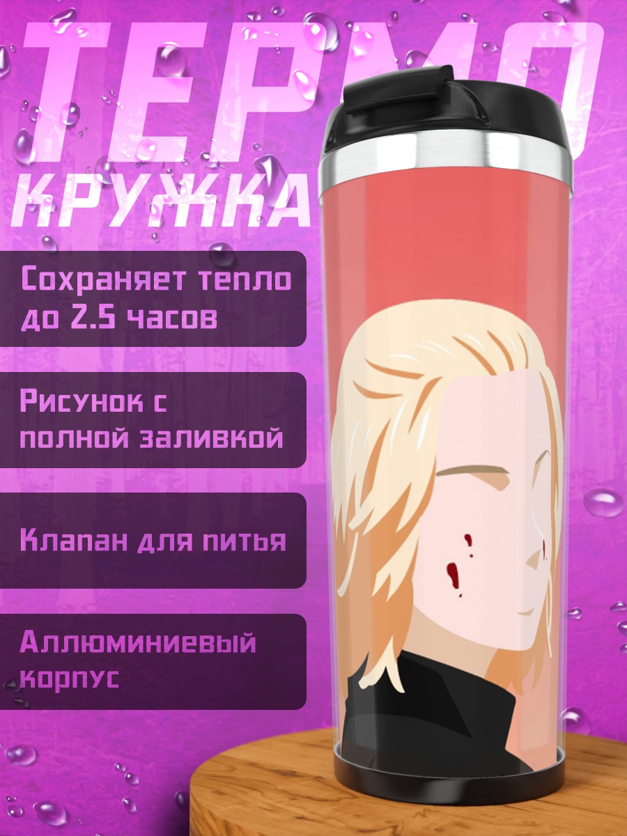 Термокружка братья