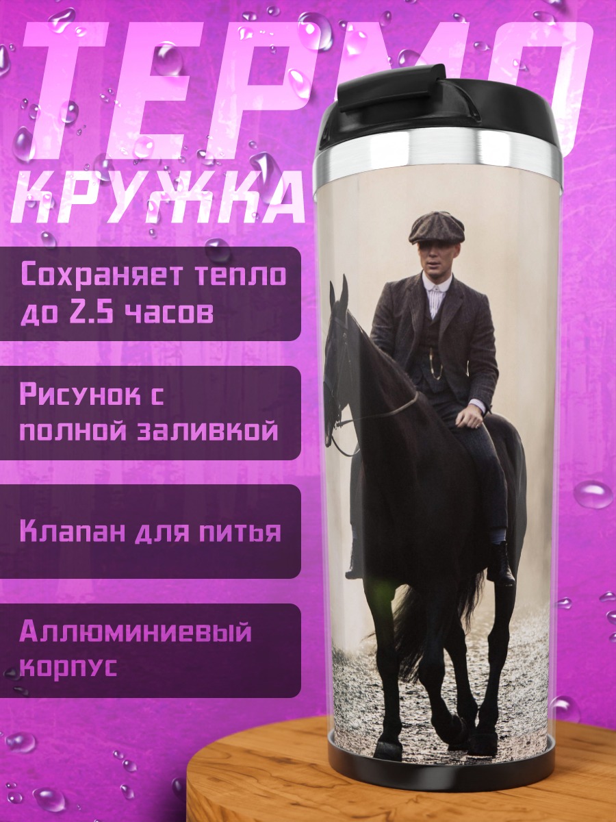 Термокружка всадник