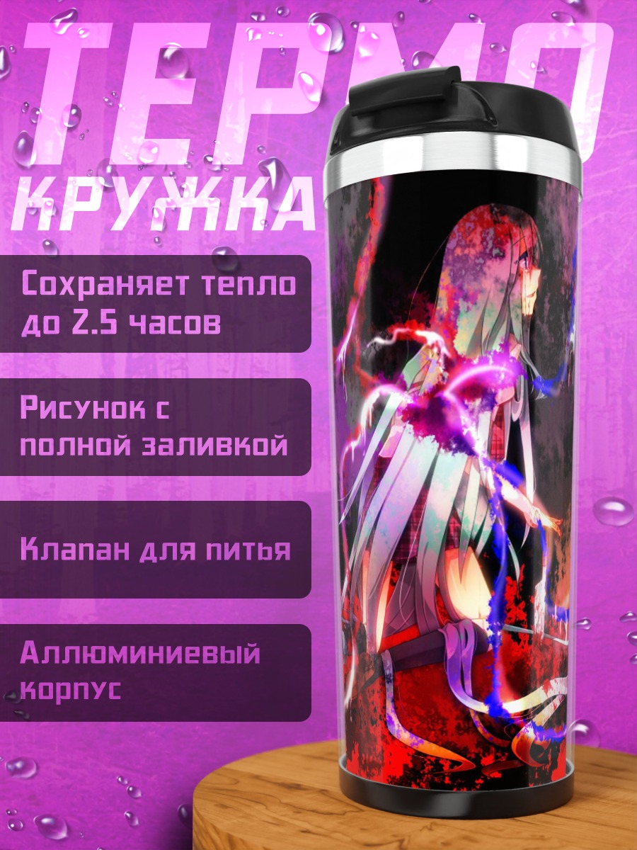 Термокружка девушка магия
