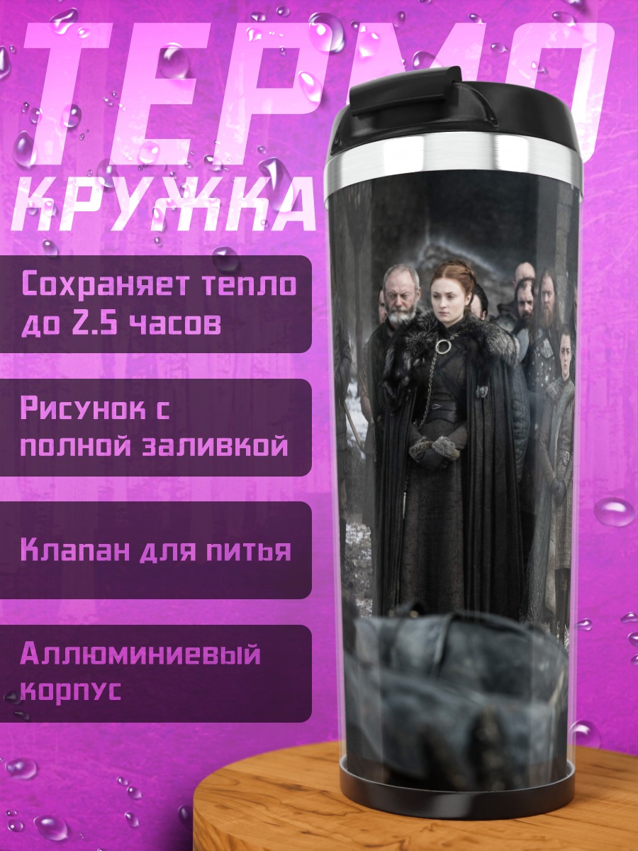 Термокружка Зимний дворец мертвых
