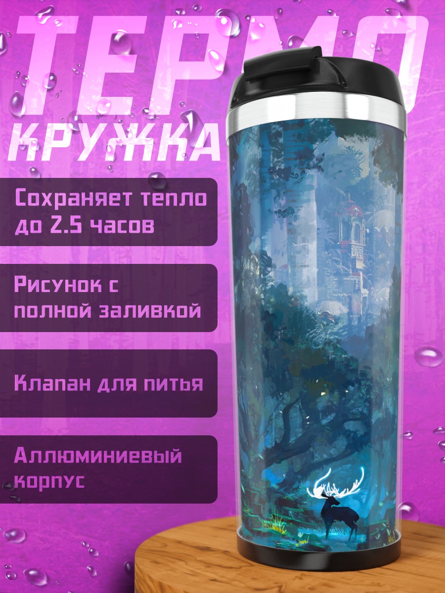 Термокружка Волшебный лес олень