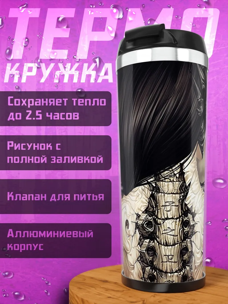 Термокружка Самурай с шипами